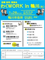 わくWORK冬