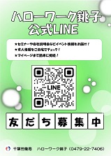 銚子LINEチラシ