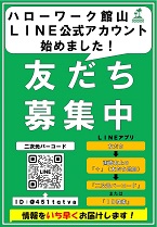 館山LINEチラシ