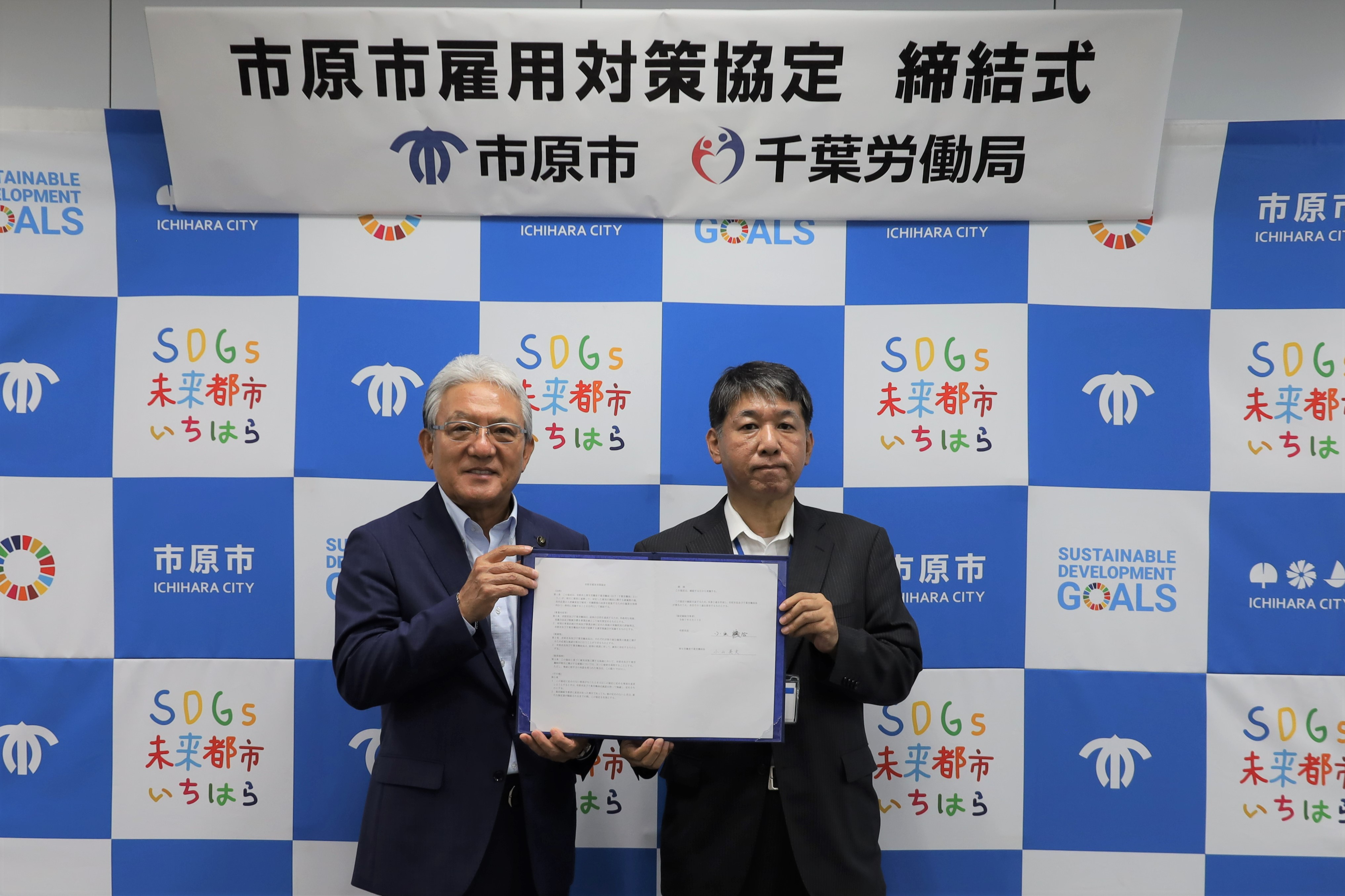 市原市と雇用対策協定を締結しました