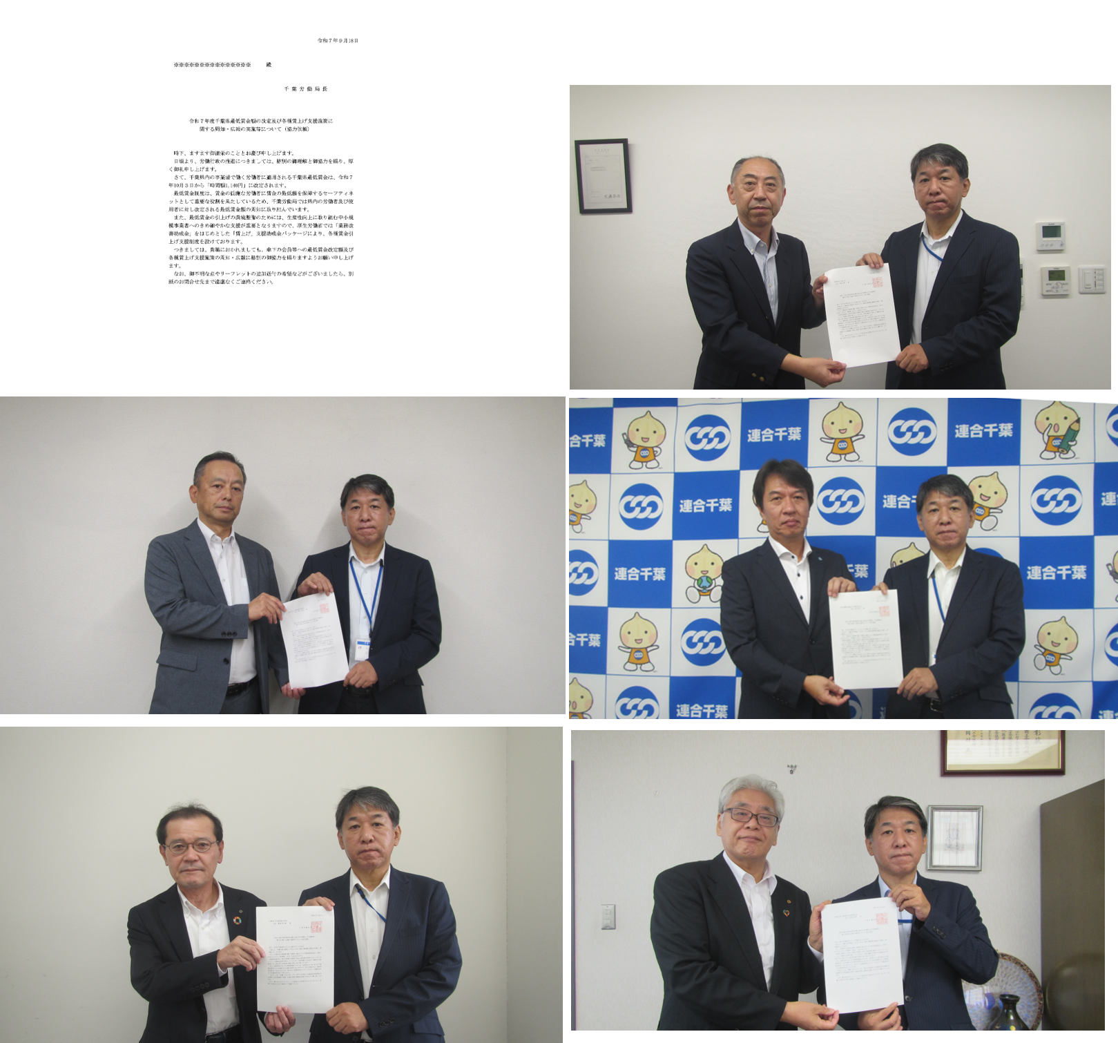 最低賃金引上げと業務改善助成金等の周知について労使団体に協力を依頼しました