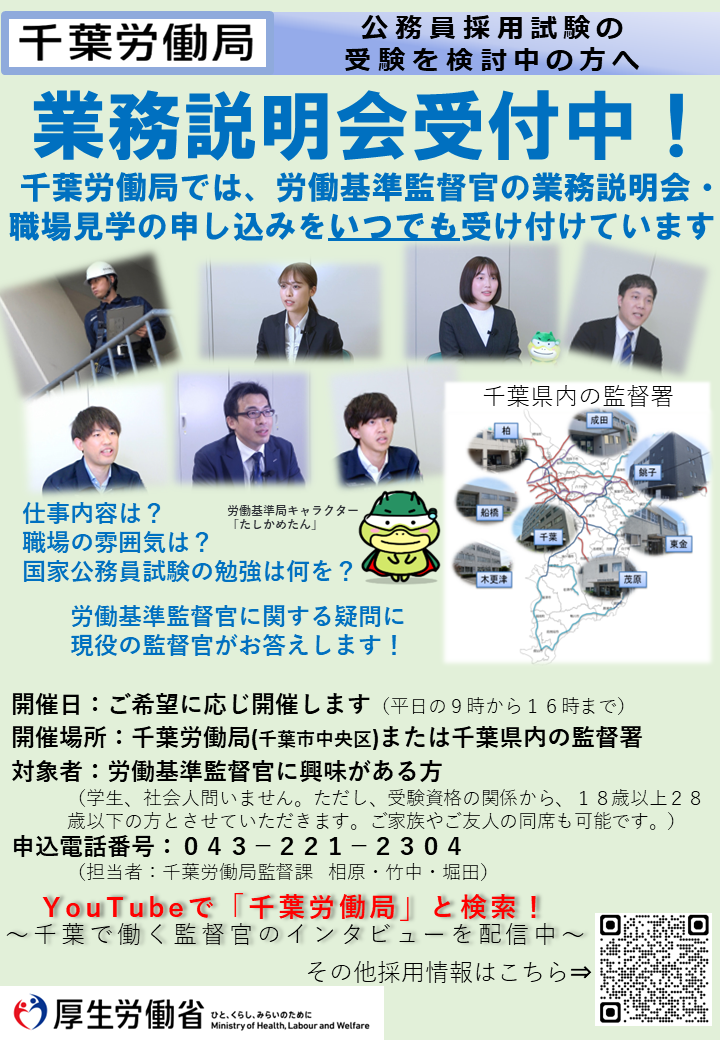 労働基準監督官の業務説明会・職場見学申込案内（PDF、1.35MB）