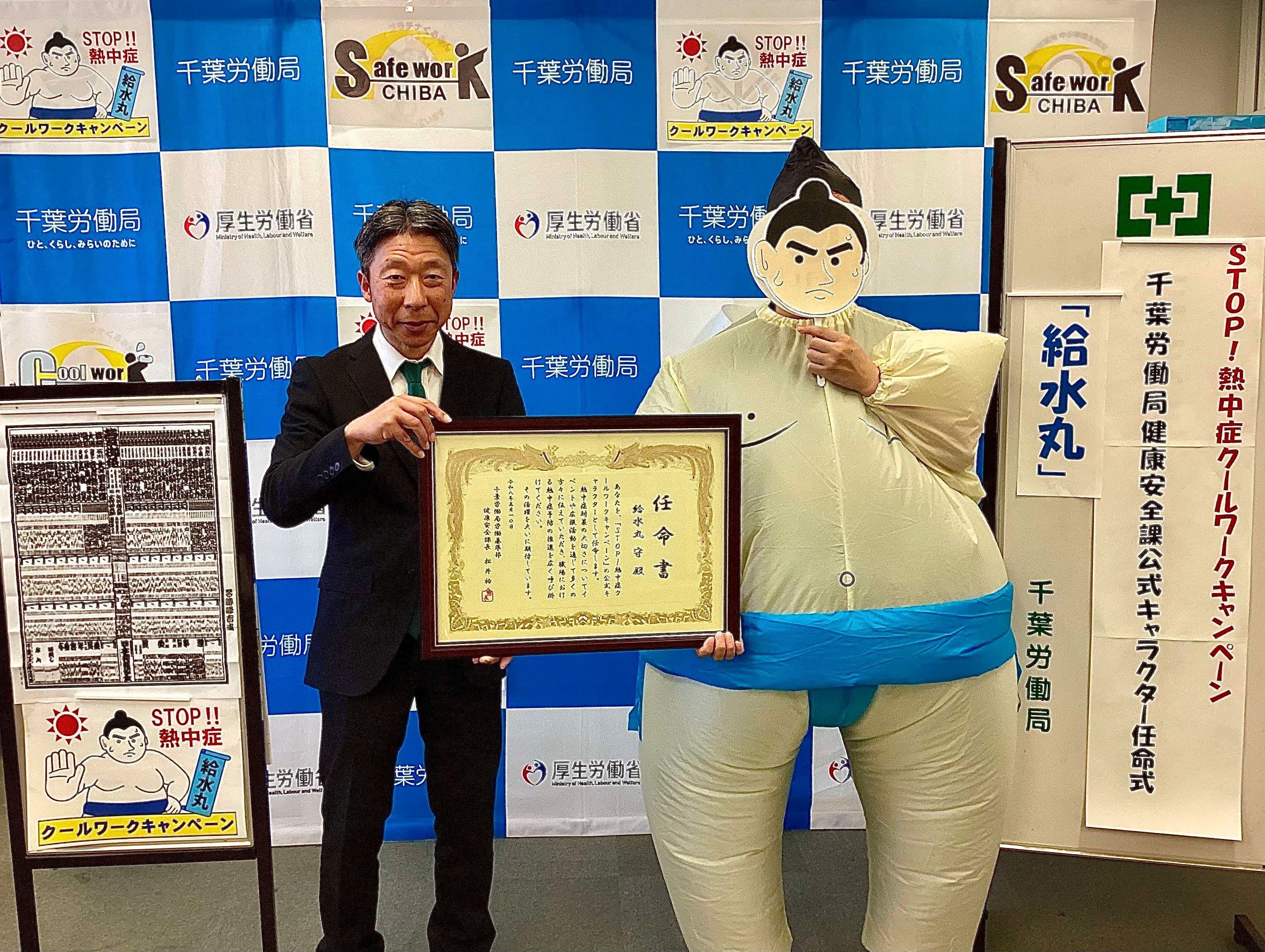『給水丸』の公式キャラクター任命式を行いました