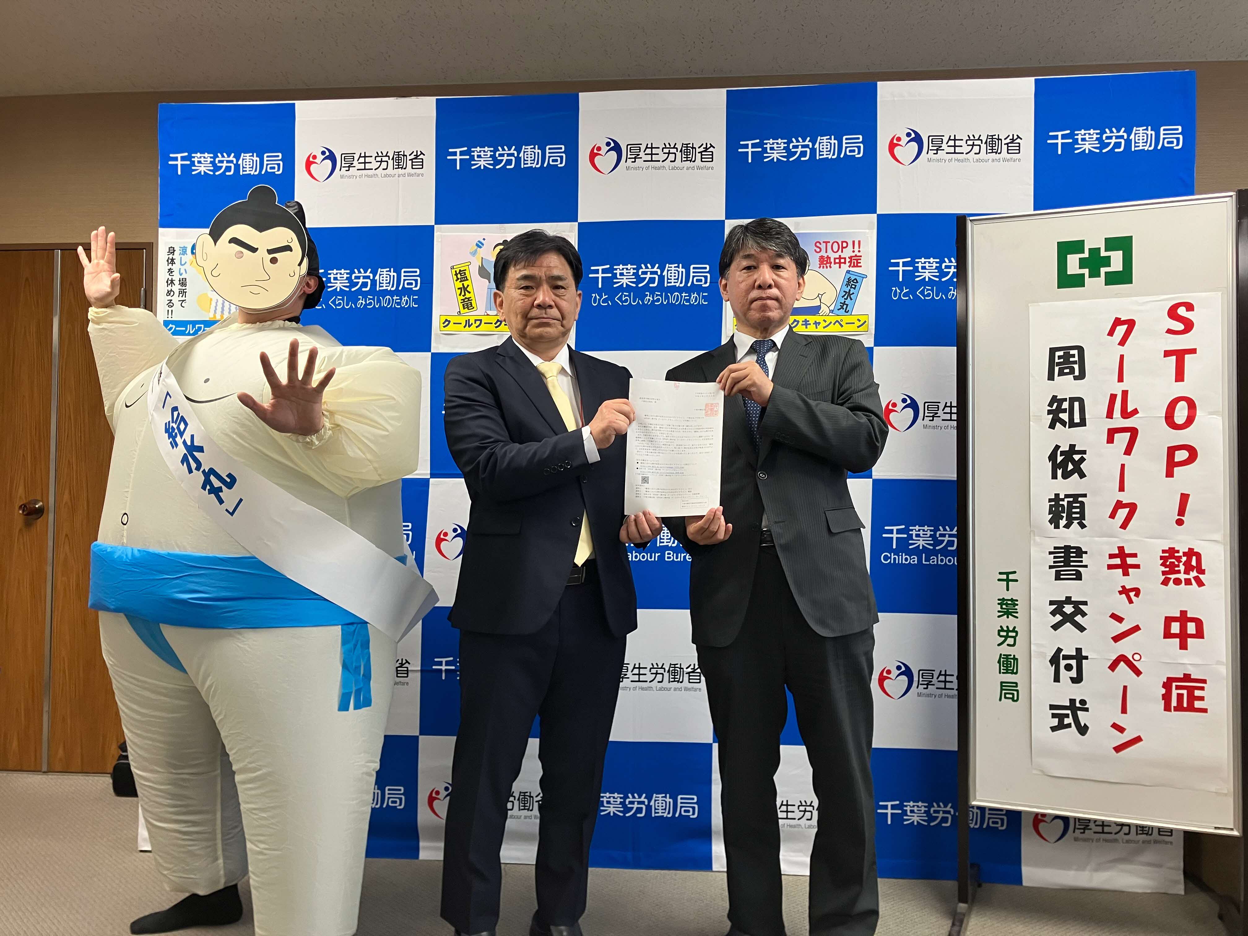 「STOP！熱中症クールワークキャンペーン」の周知依頼書を災害防止団体に交付しました