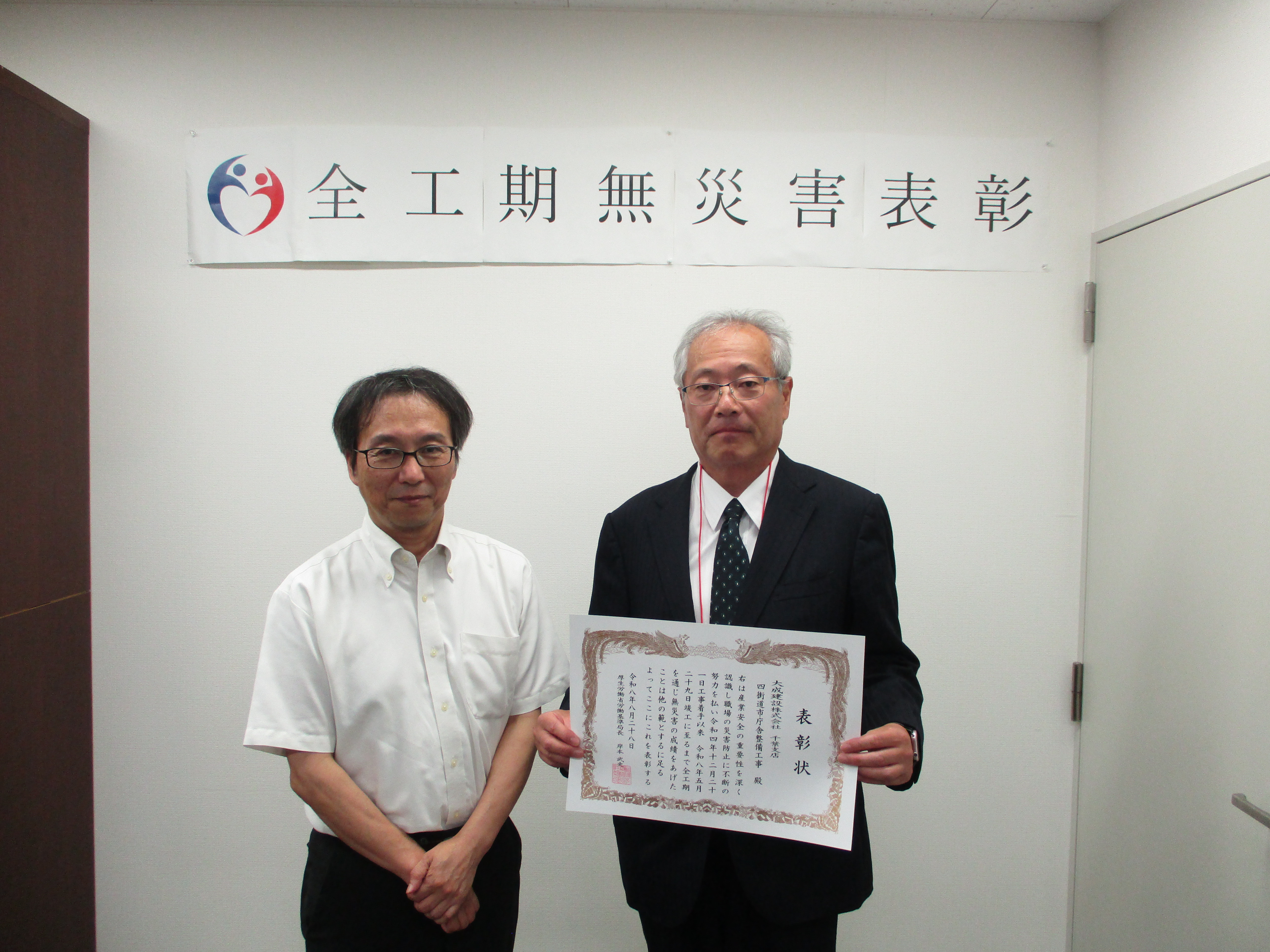 全工期無災害表彰を行いました
