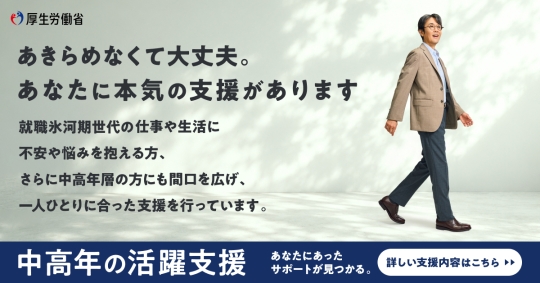 中高年世代特設サイト