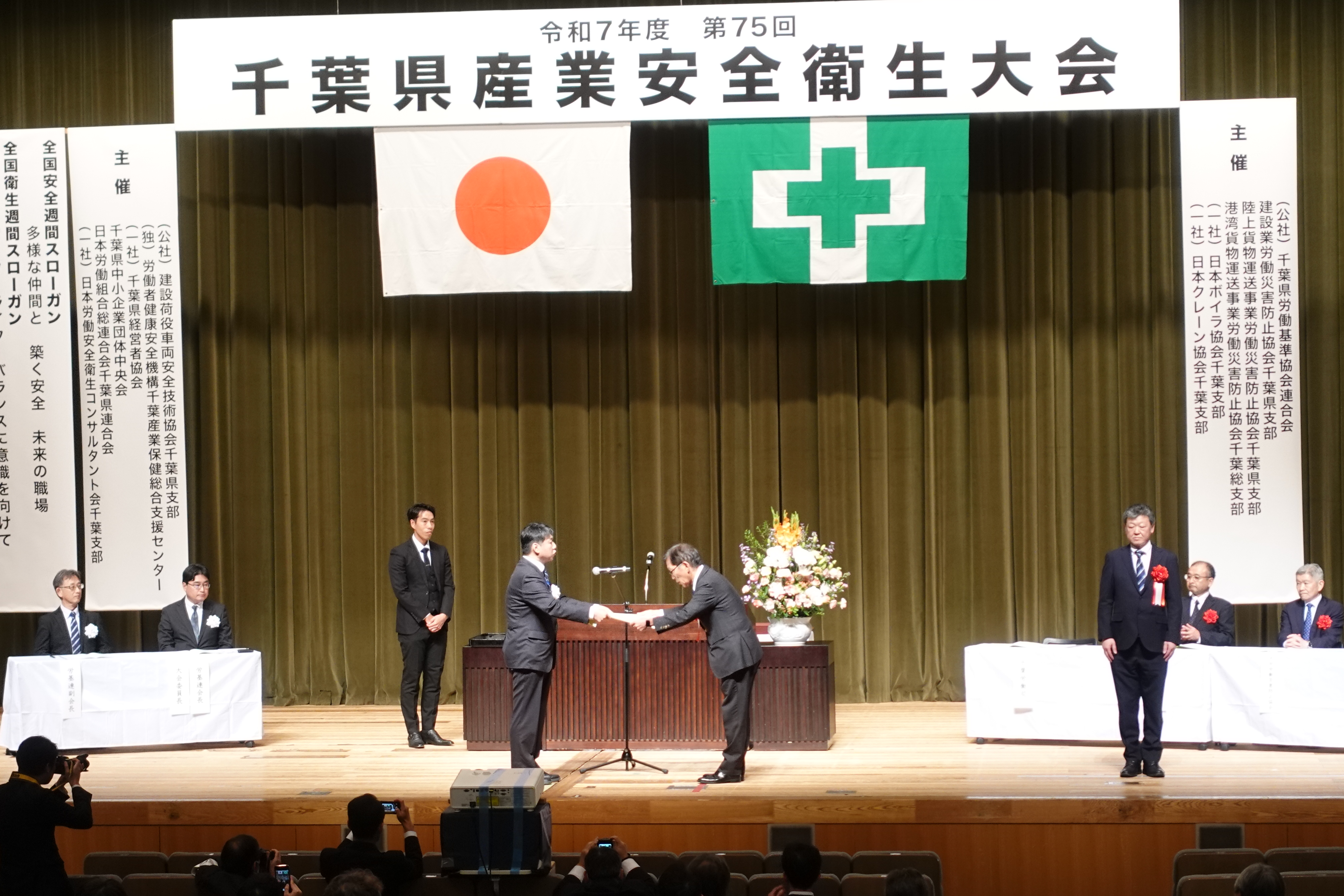 令和7年度　千葉県産業安全衛生大会