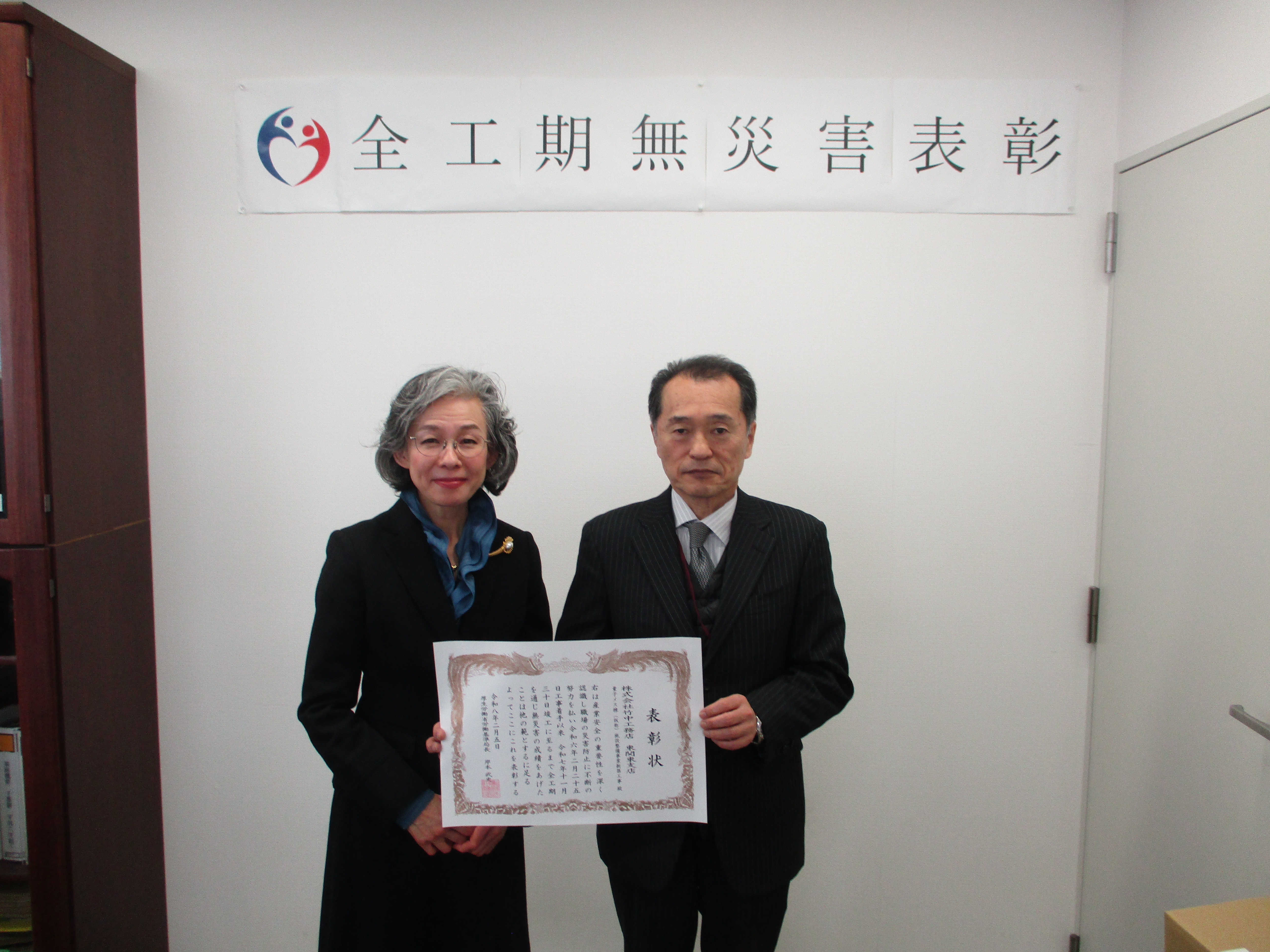 全工期無災害表彰受賞の御案内
