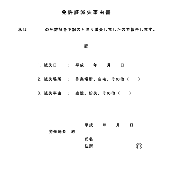 再交付申請の記入例の見本