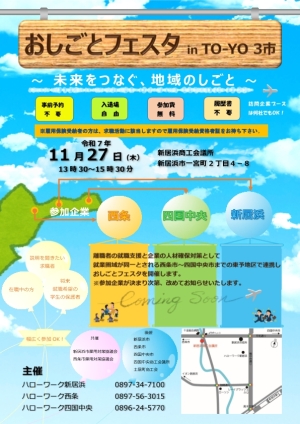お仕事フェスタ　リーフレット