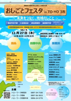 おしごとフェスタ