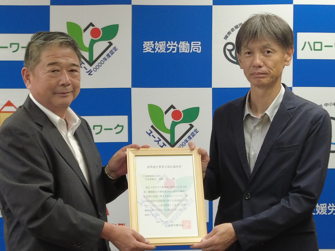 【9/17】「ユースエール認定企業」認定通知書交付式を行いました！