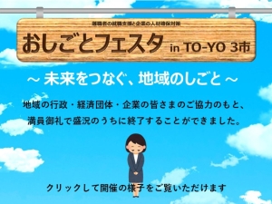 おしごとフェスタ動画はこちら