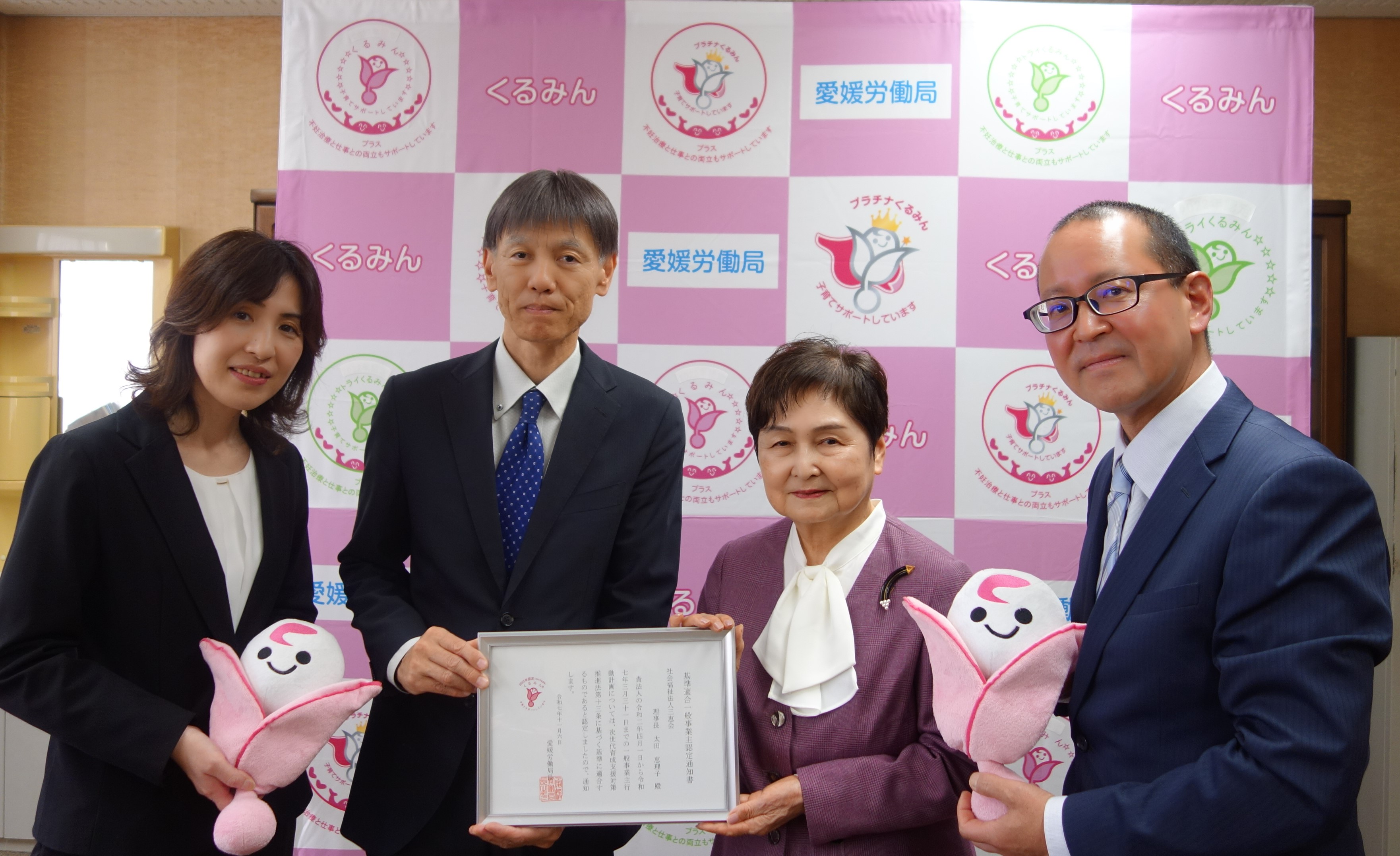 くるみん認定通知書交付式を開催しました！（社会福祉法人三恵会）