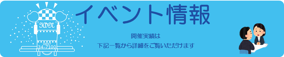 イベント情報タイトル
