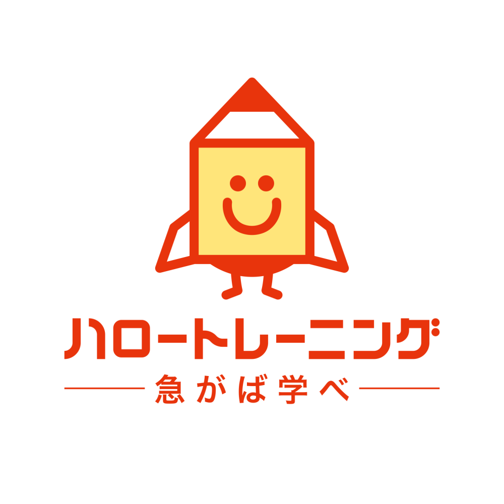 いまこそハロートレーニング