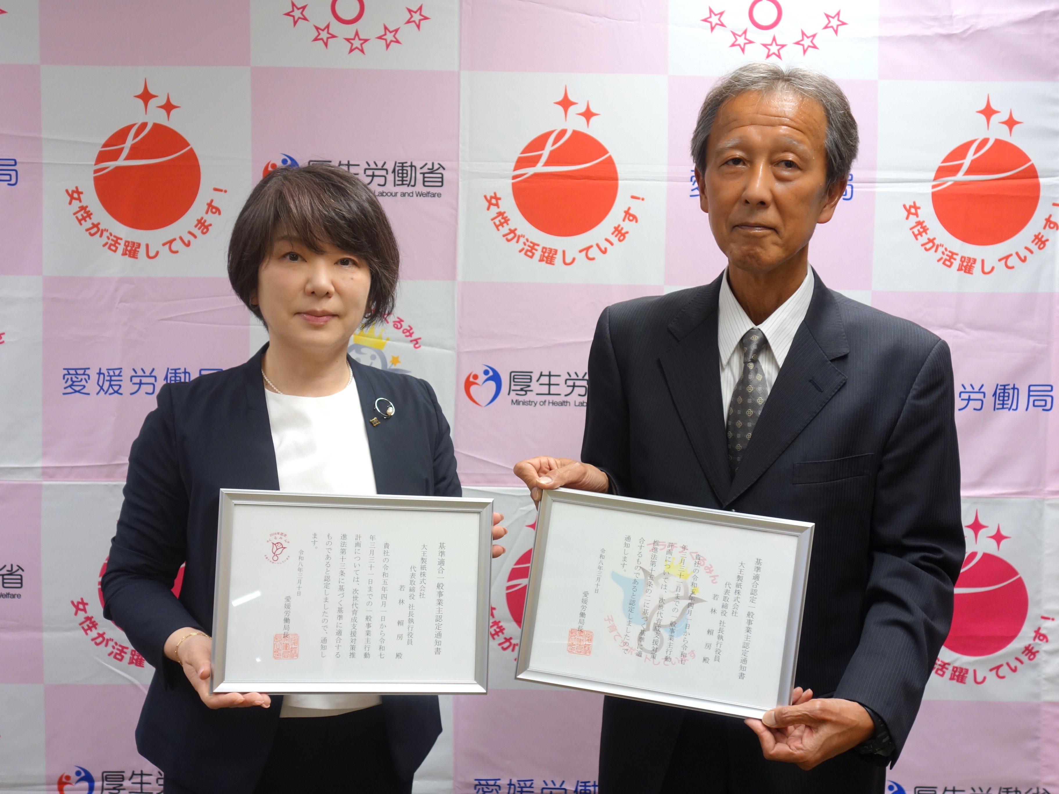 「プラチナくるみん」「くるみん」認定通知書交付式を開催しました！（大王製紙株式会社）