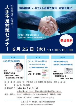 人手不足対策セミナー