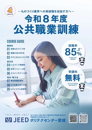 公的職業訓練のご案内