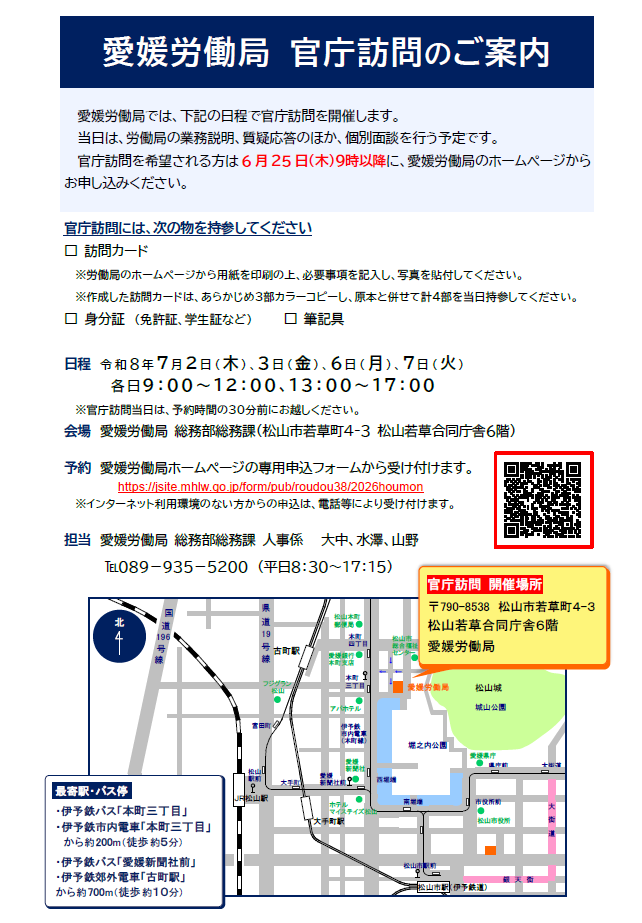 愛媛労働局 職員採用－イベント・セミナー