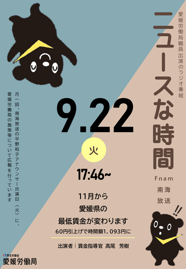 9/22ニュースな時間