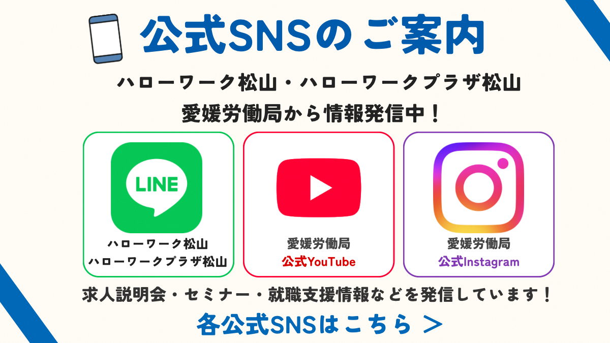 公式SNSのご案内