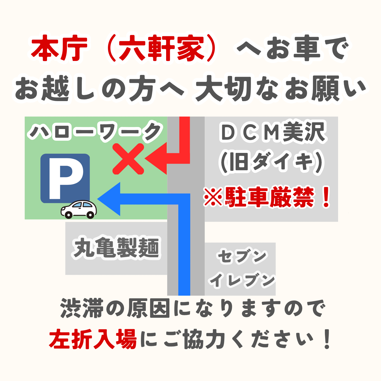 ハローワーク松山へ車で来所する際の左折入庫・左折出庫案内図