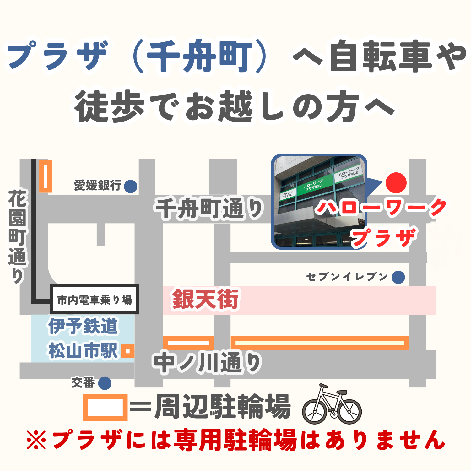 松山市駅からハローワークプラザ松山までの徒歩・自転車向け案内図