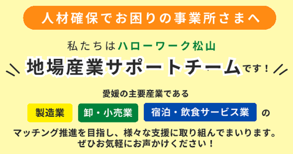 人材確保でお困りの事業所さまへ