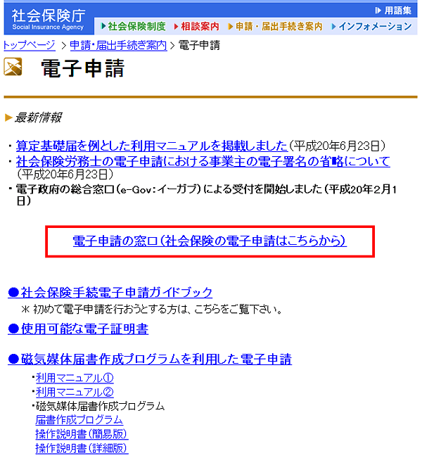 社会保険庁 社会保険事務所からのお知らせです 愛媛労働局