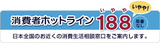 消費者センター