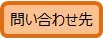 労働局の所在地と組織についてはこちらまで