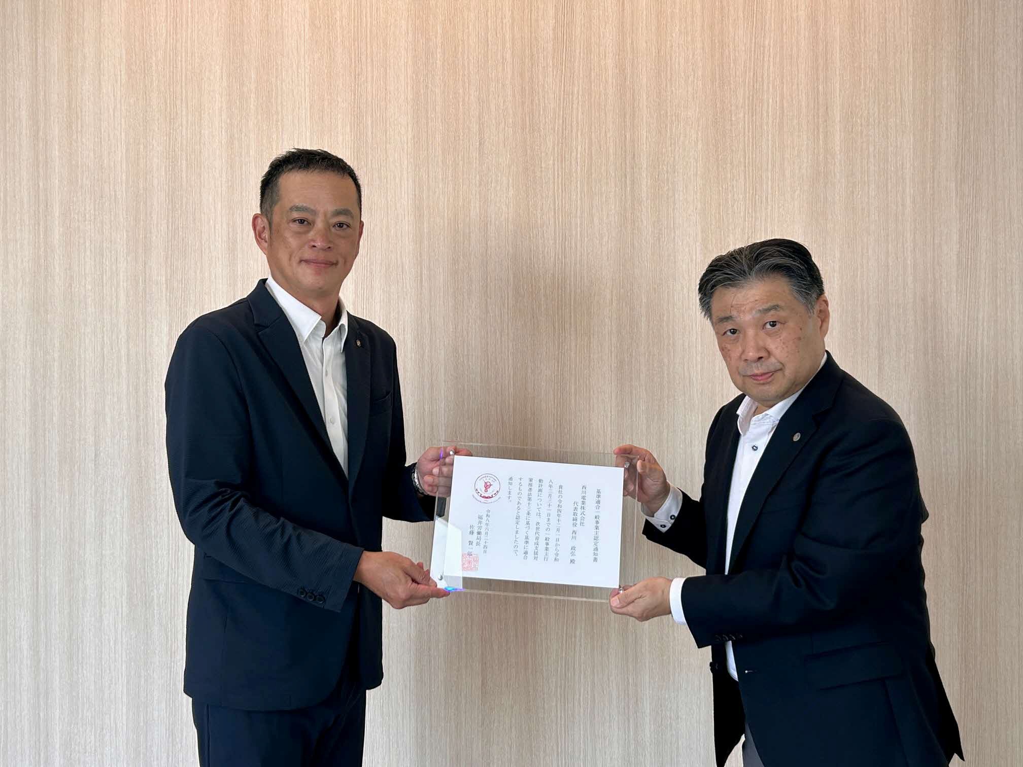 「西川電業株式会社」をくるみんプラス認定企業として認定しました！