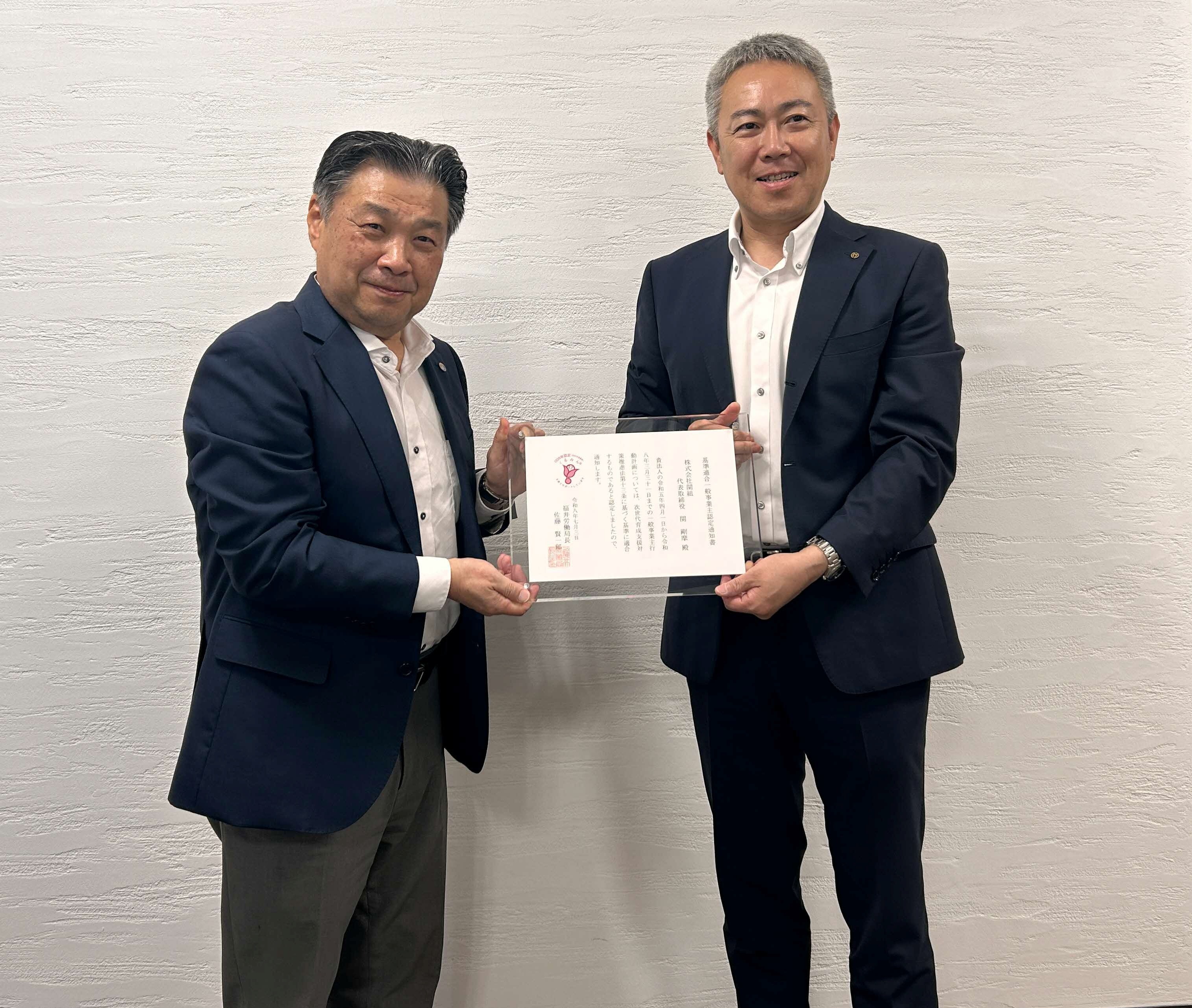 「株式会社関組」をくるみん認定企業として認定しました!