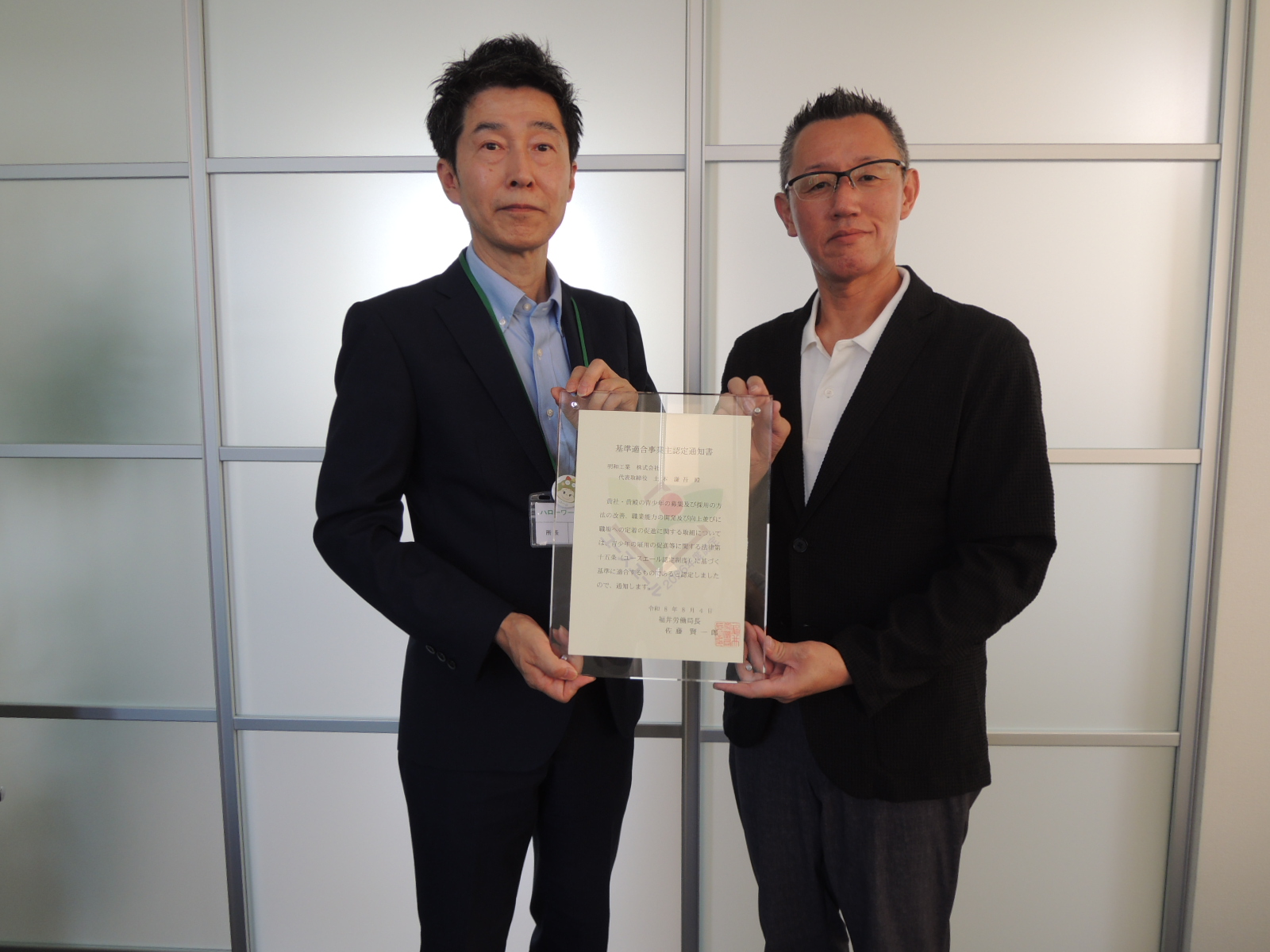 ユースエール認定企業として「明和工業 株式会社」を認定しました！