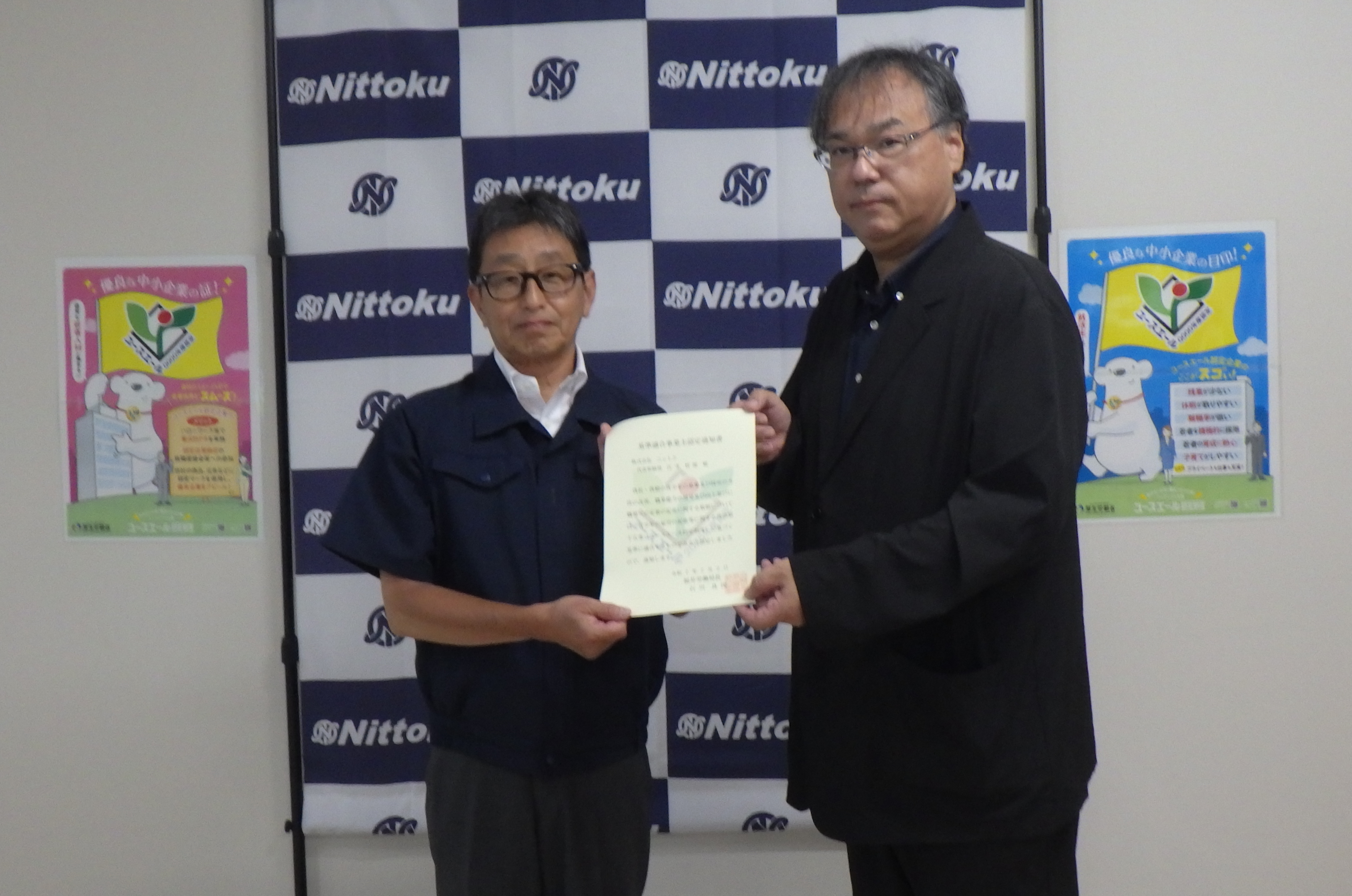 ユースエール認定企業として「株式会社 ニットク」を認定しました！