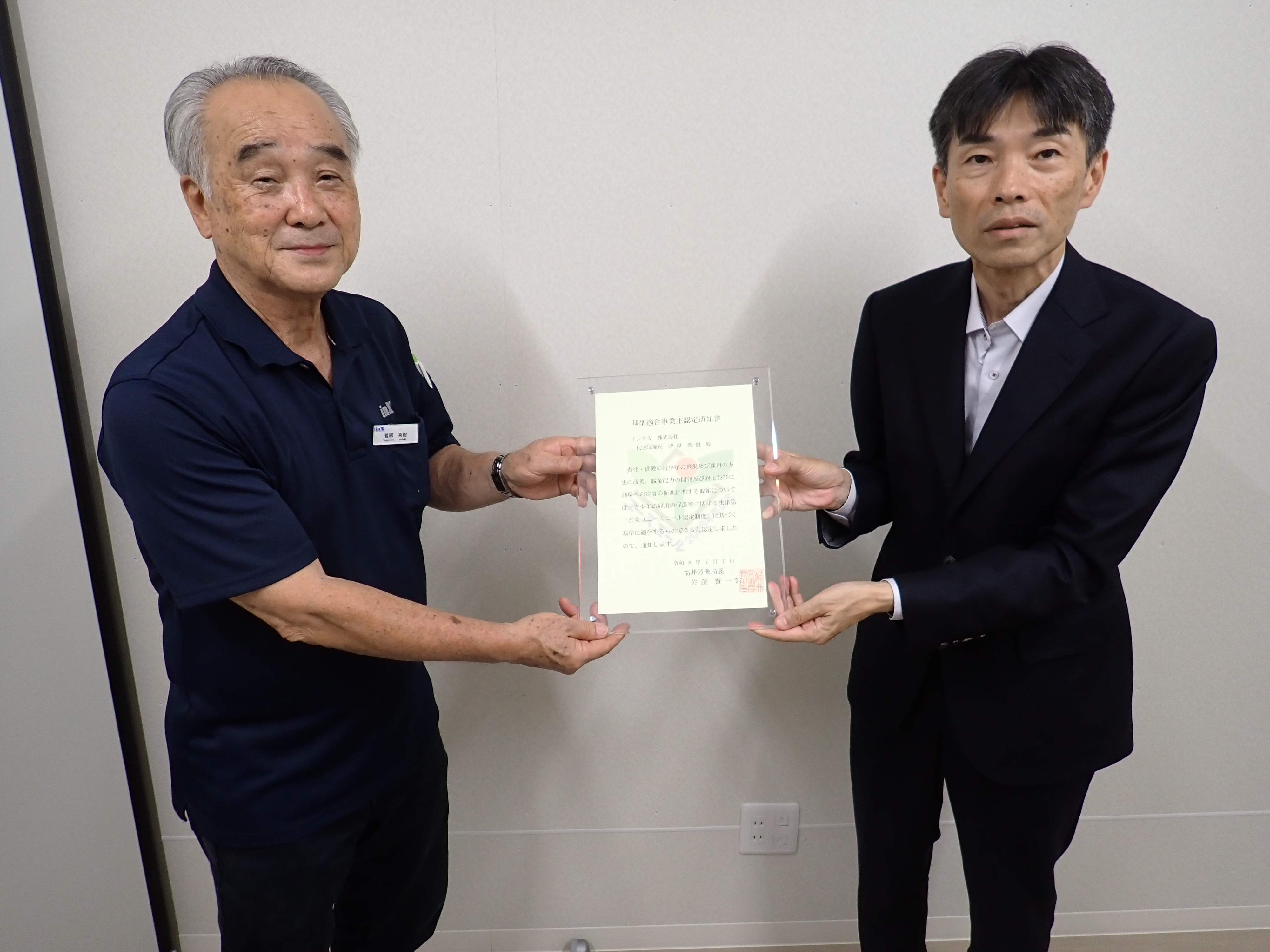 ユースエール認定企業として「インクス 株式会社」を認定しました！