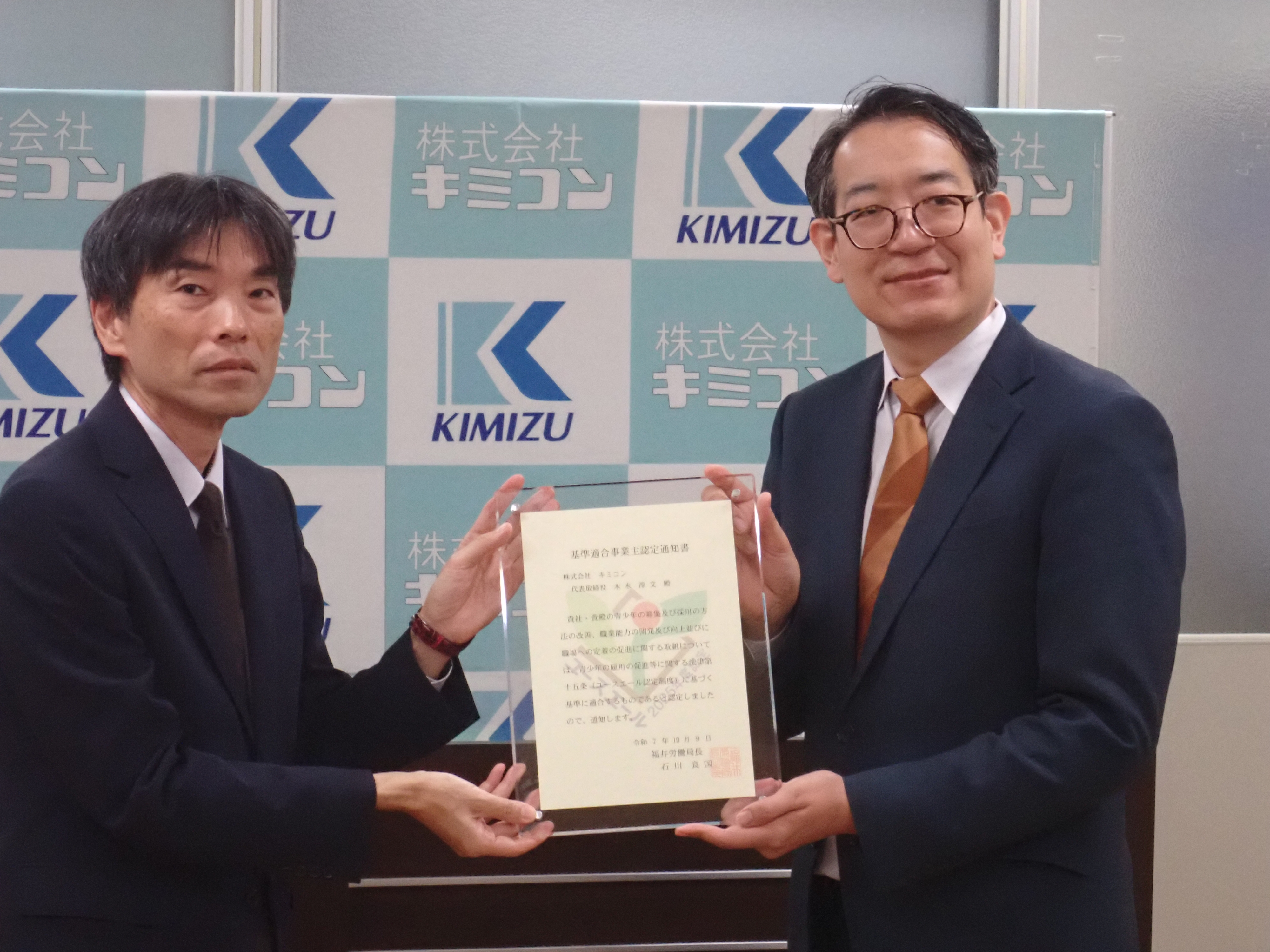 ユースエール認定企業として「株式会社 キミコン」を認定しました！