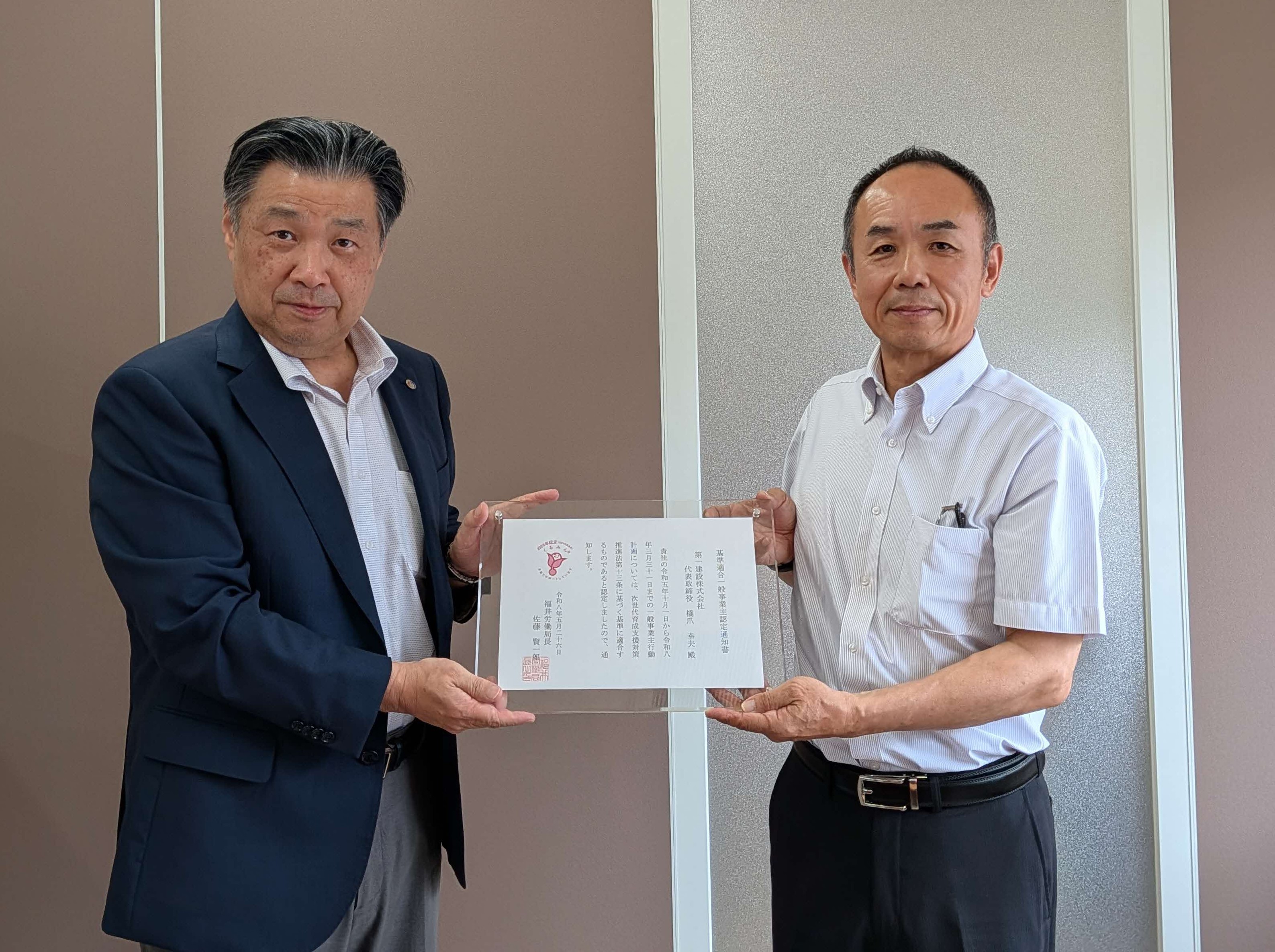 「第一建設株式会社」をくるみん認定企業として認定しました！