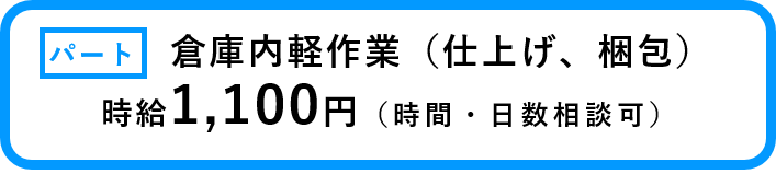 パート求人