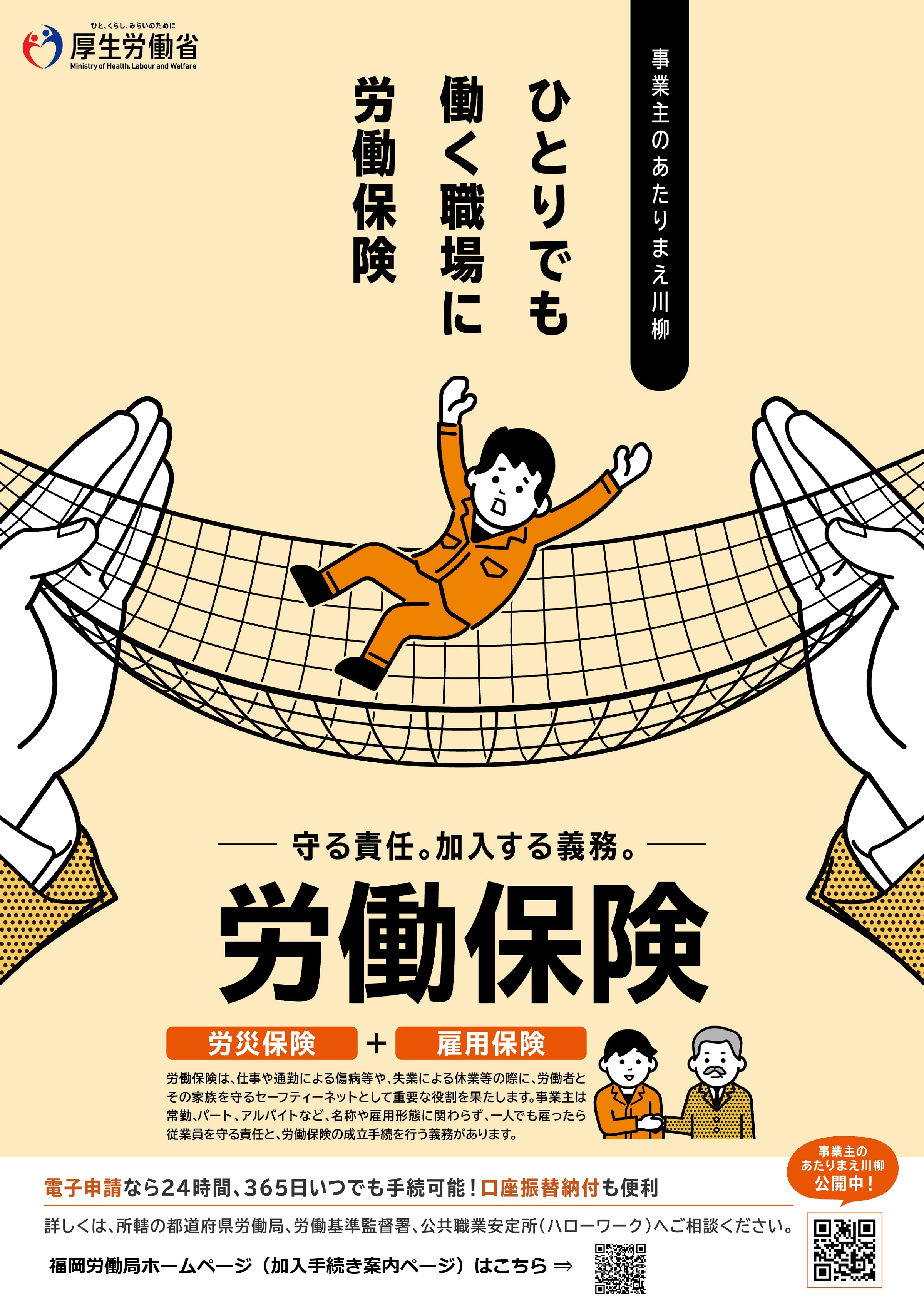 令和6年度　労働保険未手続事業一掃強化期間リーフレット