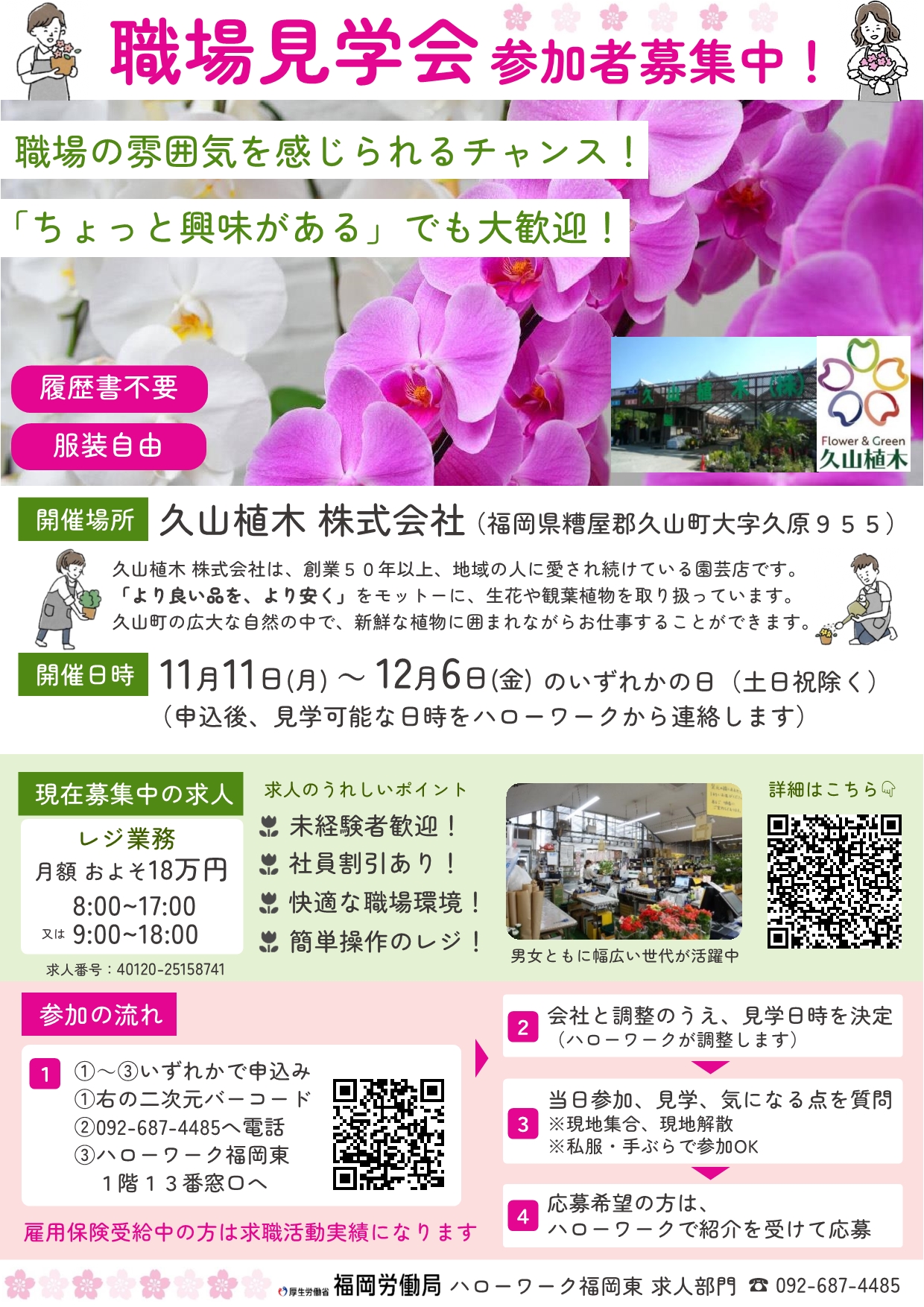 久山植木　職場見学会