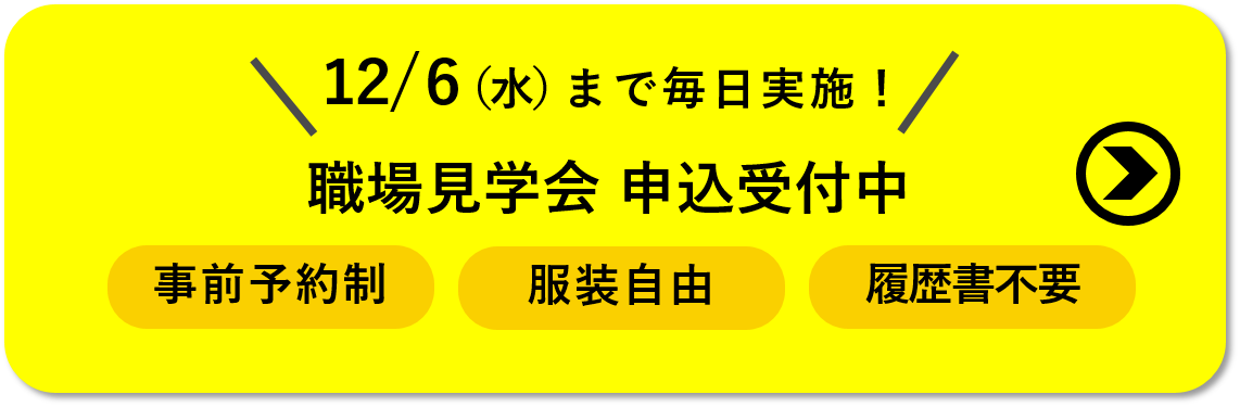 久山植木　職場見学会　参加者募集中