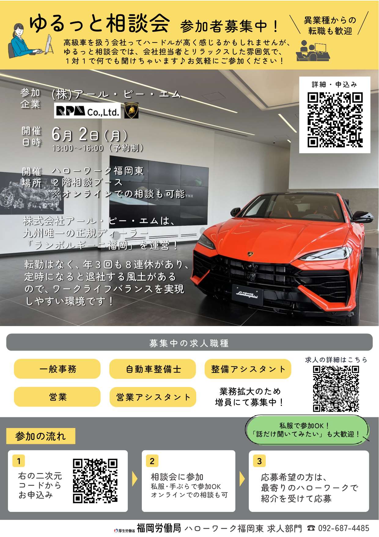 株式会社アール・ピー・エム　ゆるっと相談会
