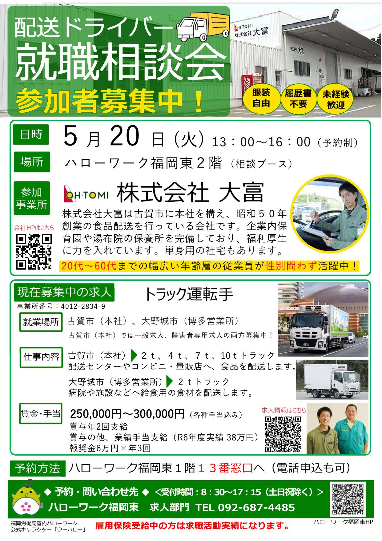 大富　相談会