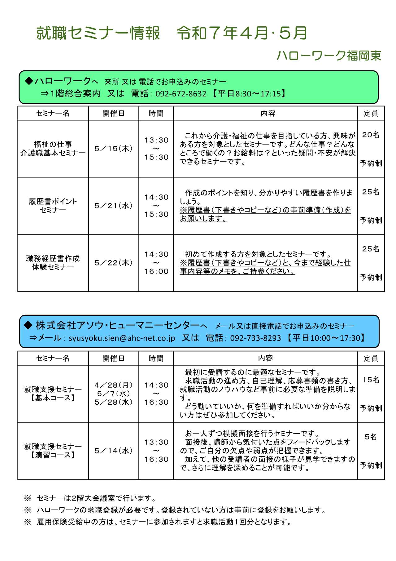 就職セミナー情報（5月）