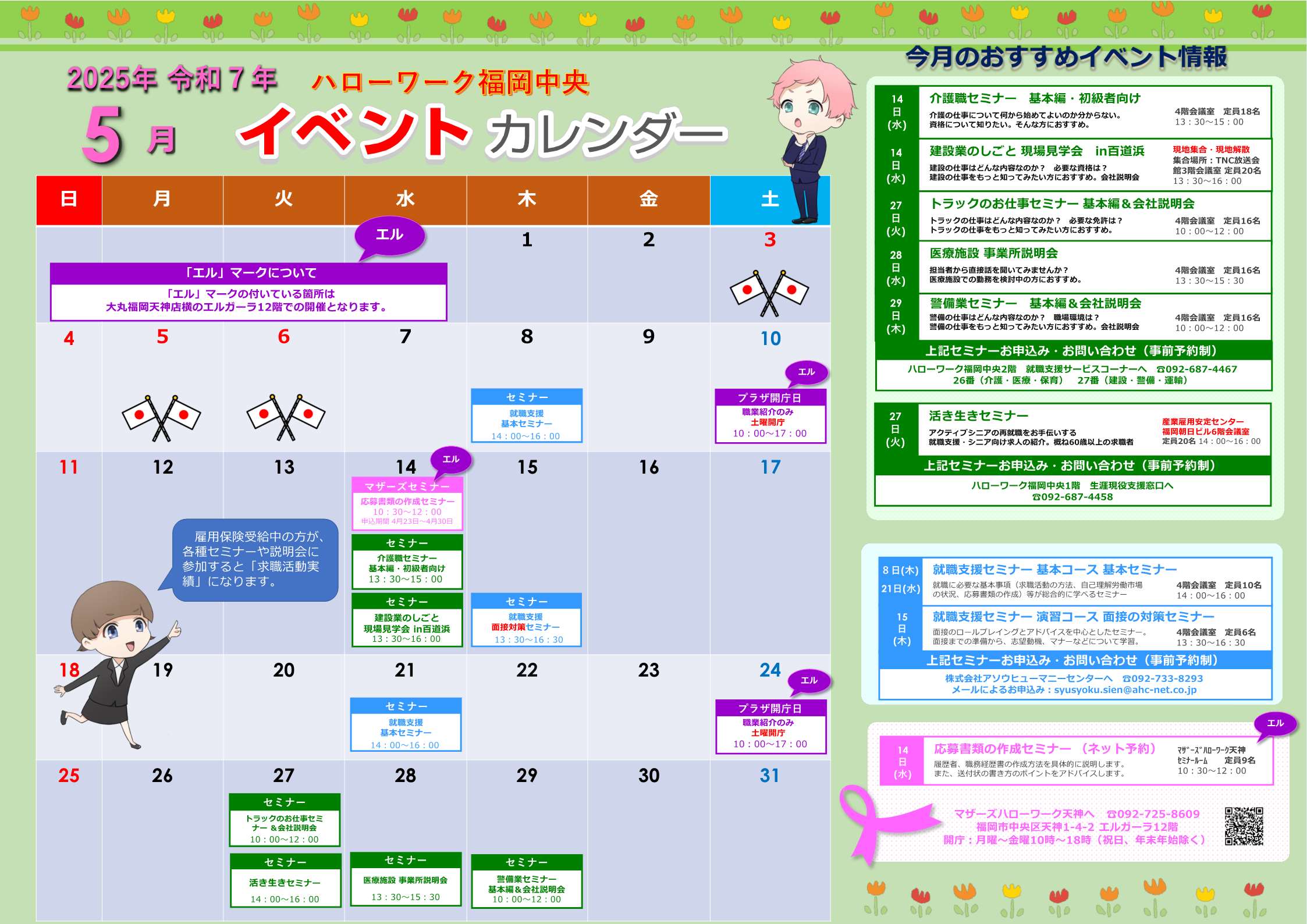 5月ハローワークイベントカレンダー