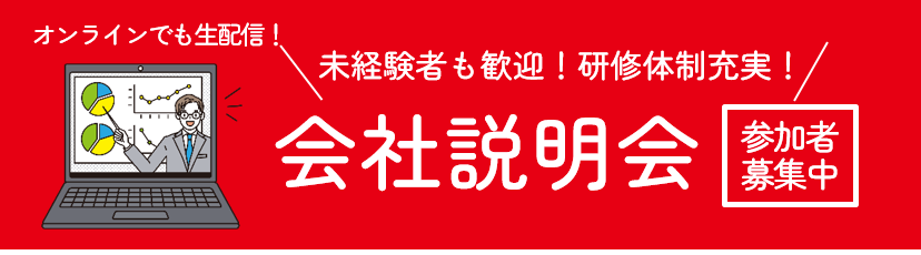 エスエス産業株式会社　会社説明会　6月5日開催