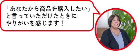 社員の声
