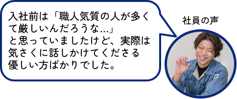 社員の声